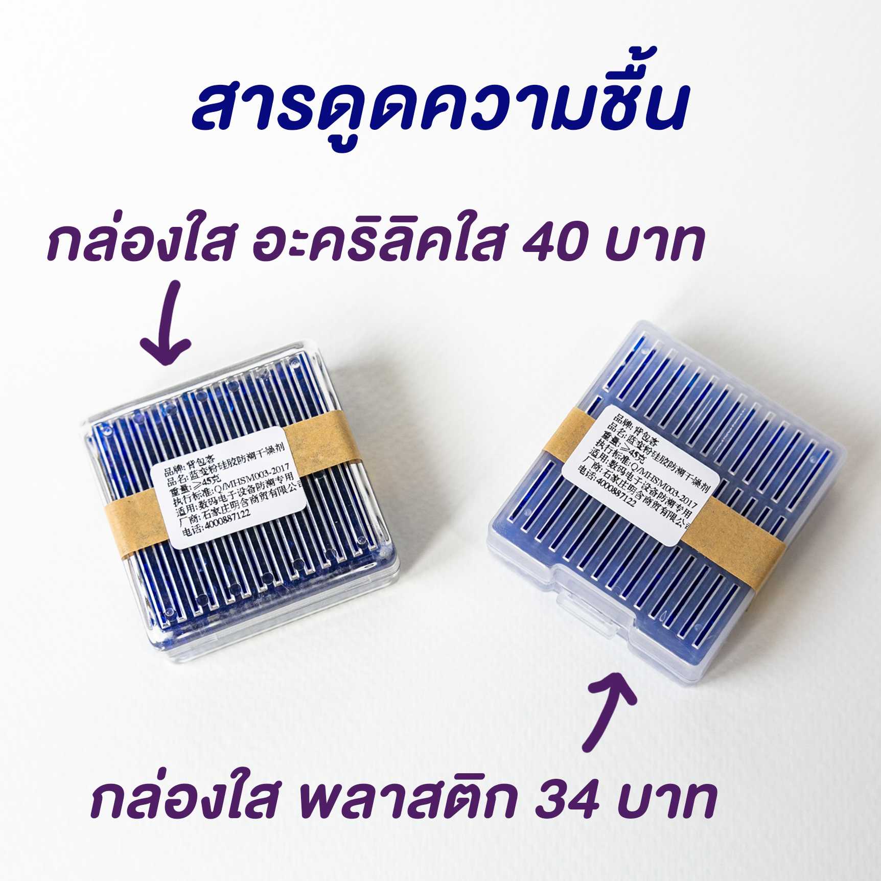 📌สารดูดความชื้น Silica gel (ซิลิก้าเจล) พร้อมกล่อง กันชื้นไว้เก็บกับกล้องถ่ายรูปป้องกันรา