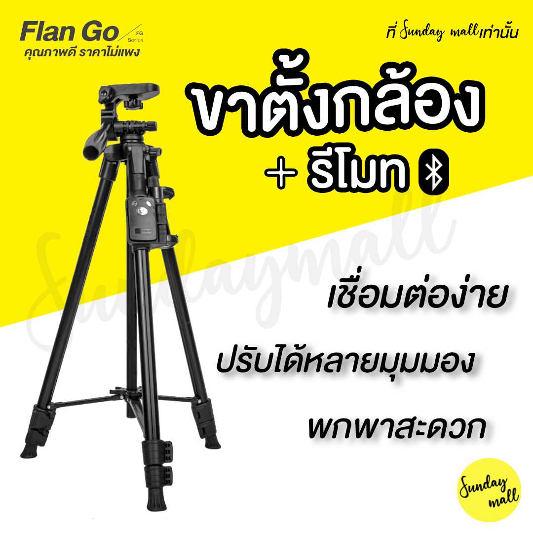ขาตั้งกล้อง FG9218 พร้อมรีโมทบลูทูธ Bluetooth พร้อมที่จับมือถือชนิดเกลียวหมุน