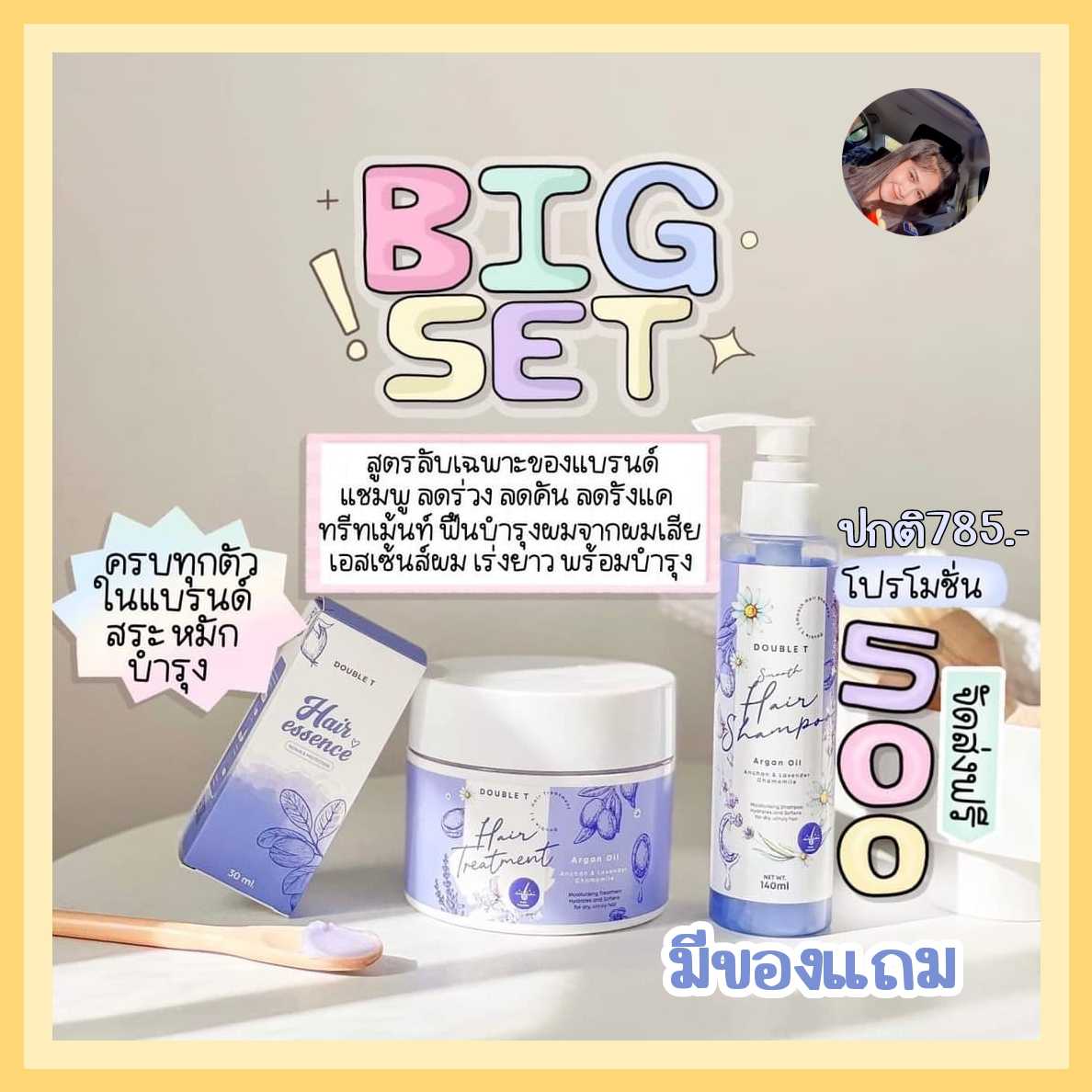 (1แถม1) Double T ทรีทเม้นฮันนี่ แชมพู+ทรีทเม้นท์ ม่วง บำรุงผม