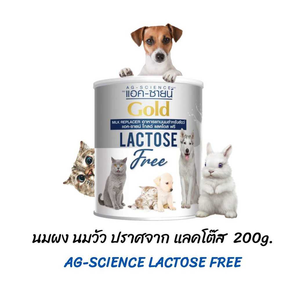 AG-SCIENCE Lactose Free แอค-ซายน์ อาหารแทนนม  ขนาด 200 กรัม [x1กระป๋อง]