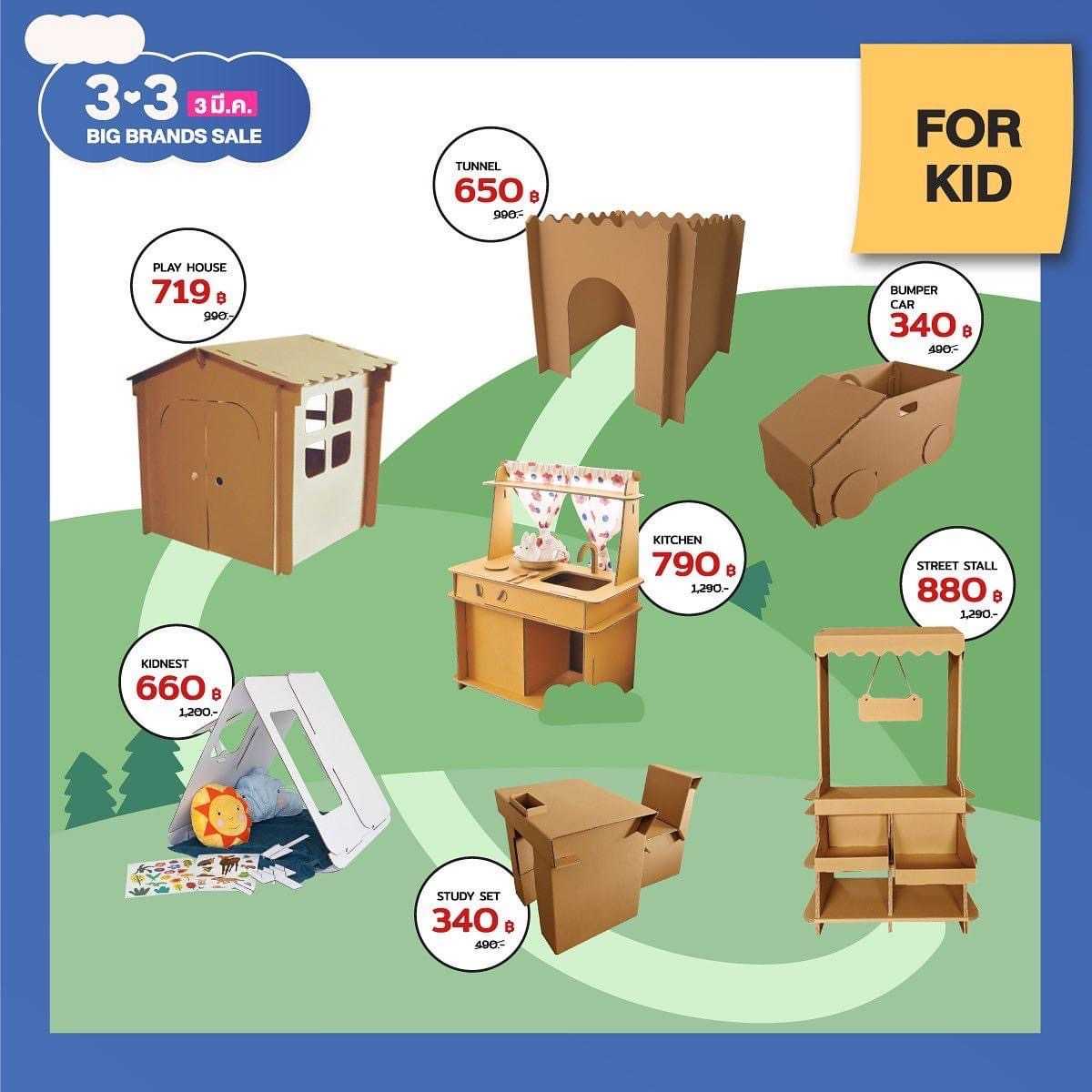 KAFBOKIDDO ของเล่นเด็ก กล่องลัง ส่งฟรี !!!