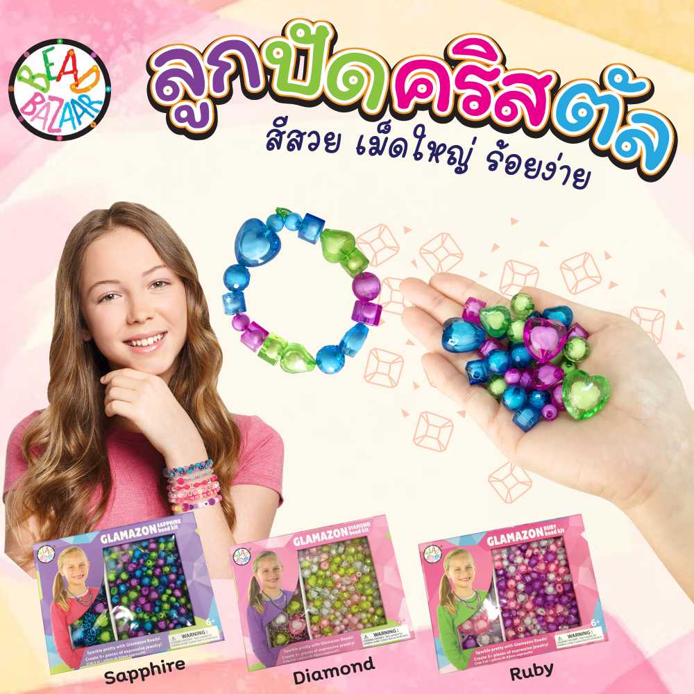 ชุดร้อยลูกปัด Bead Bazaar Glamazon