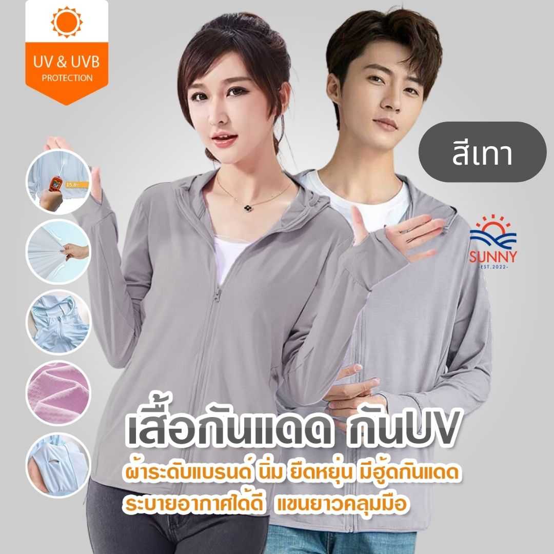ทรงเกาหลี สีเทา : เสื้อกัน UV 90% คุณภาพระดับแบรนด์ ระบายอากาศ เบาสบาย มีฮู้ดและเสื้อคลุมมือ