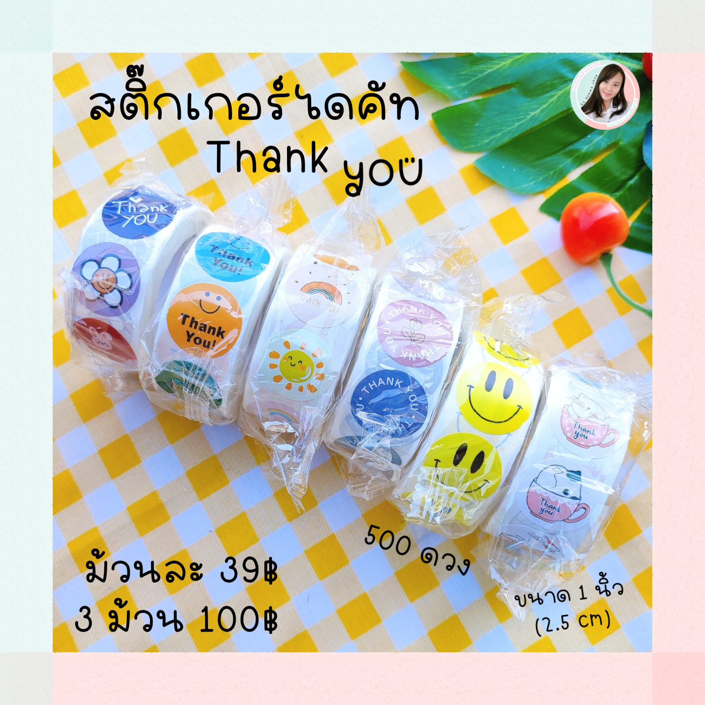 สติ๊กเกอร์ สตก.Thank you 500 ดวง