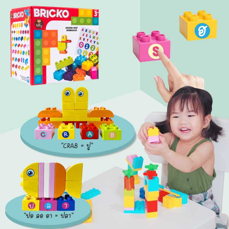 ชุดเลโก้สะกดคำศัพท์ (Bricko) + สติกเกอร์
