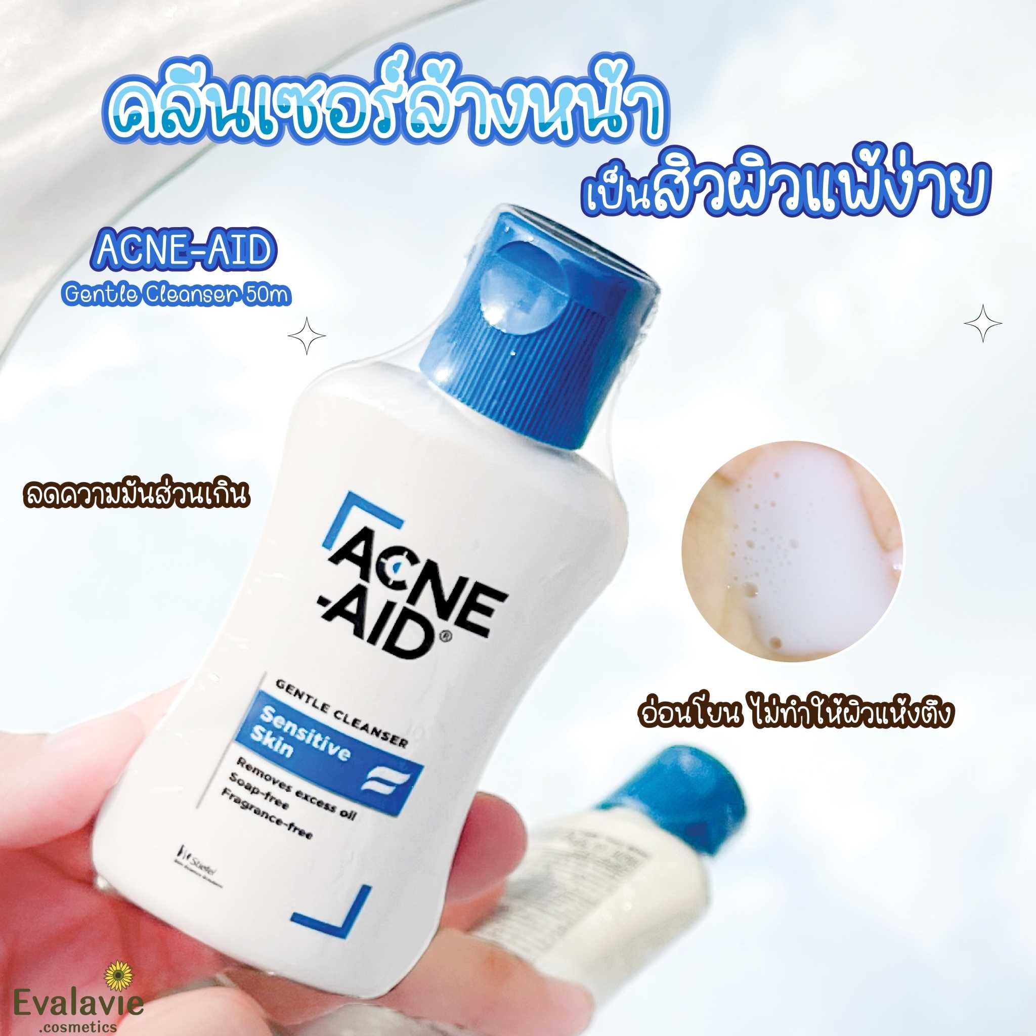 ACNE-AID Gentle Cleanser สีฟ้า ผิวบอบบาง แพ้ง่าย 50ml