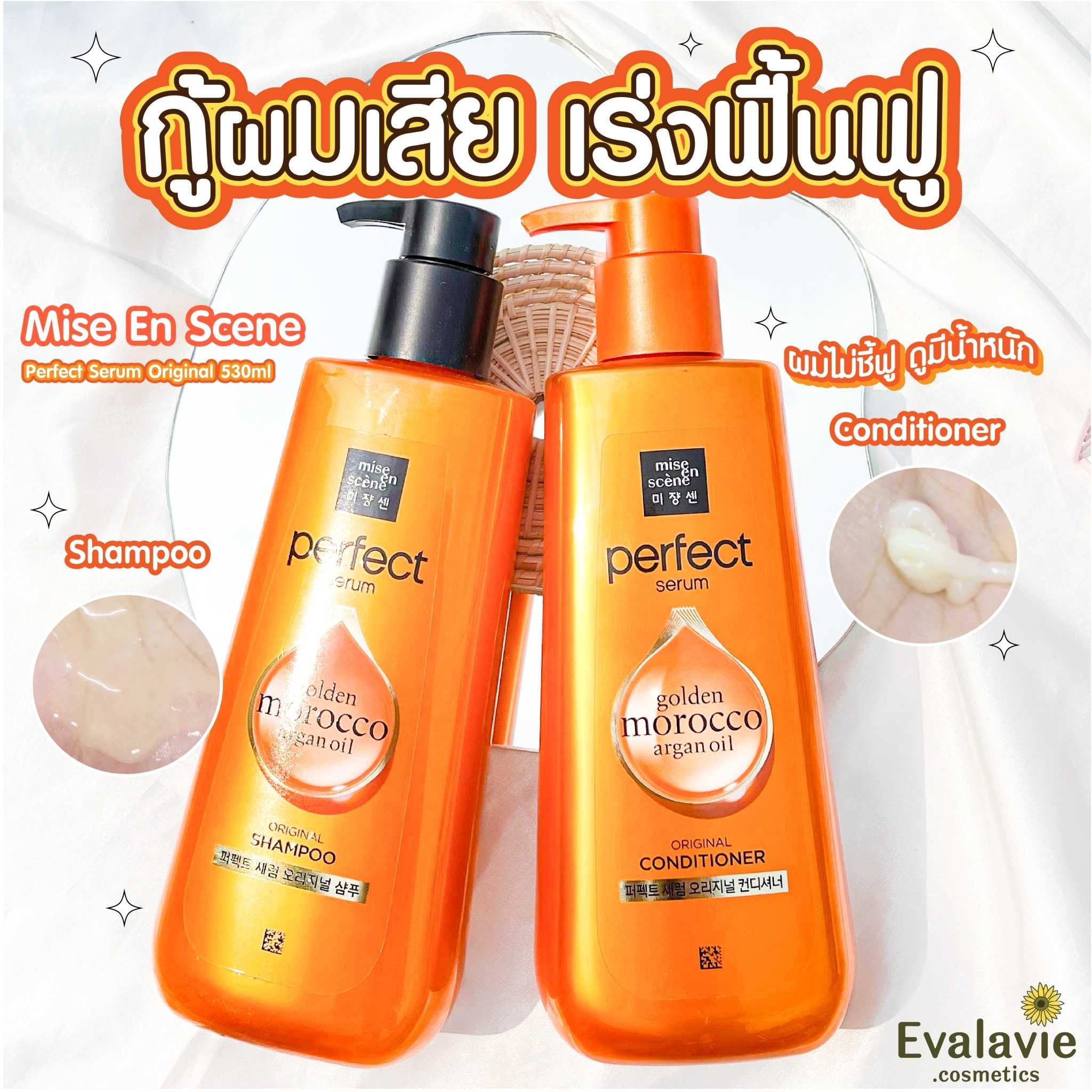 Mise En Scene	Perfect Serum Original Shampoo / Conditioner #สีส้ม สำหรับผมแห้งเสีย เร่งฟื้นฟู