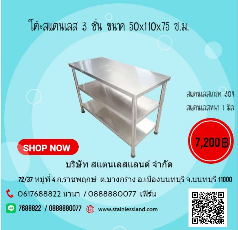โต๊ะสแตนเลส 3 ชั้น  ขนาด 50x110x75 ซ.ม.