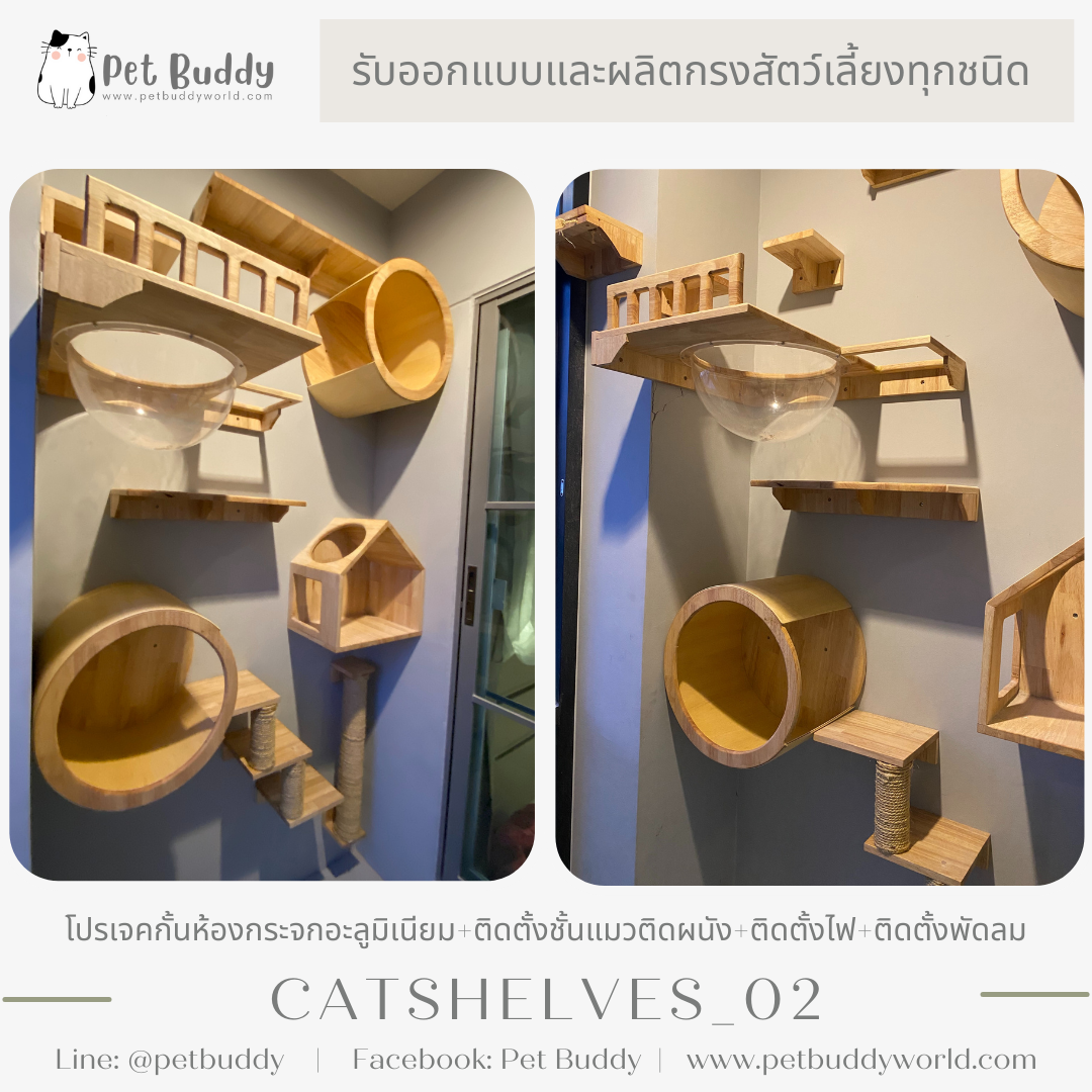 Catshelves_02 ชั้นแมวติดผนัง (แบบชุด)