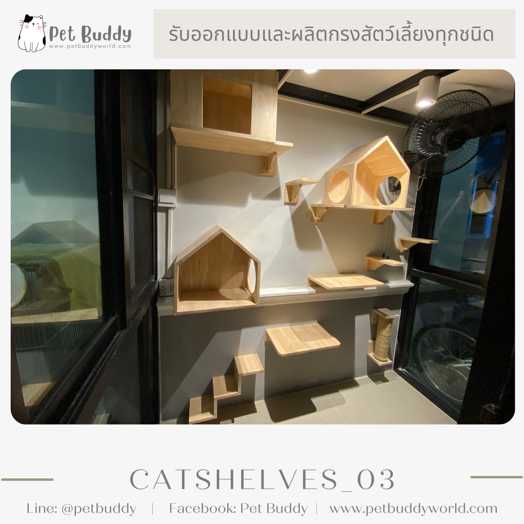 Catshelves_03 ชั้นแมวติดผนัง (แบบชุด)