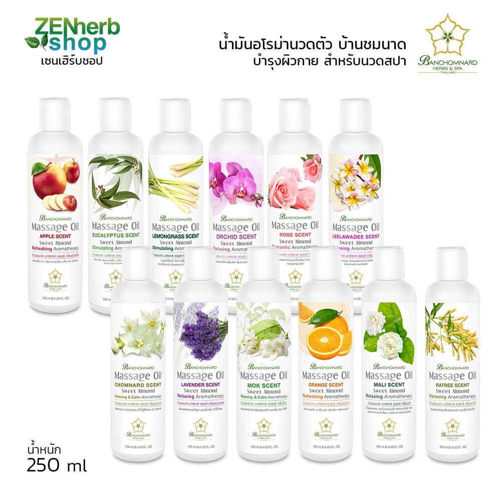 น้ำมันอโรม่านวดตัว น้ำมันนวดตัว บ้านชมนาด 250มล