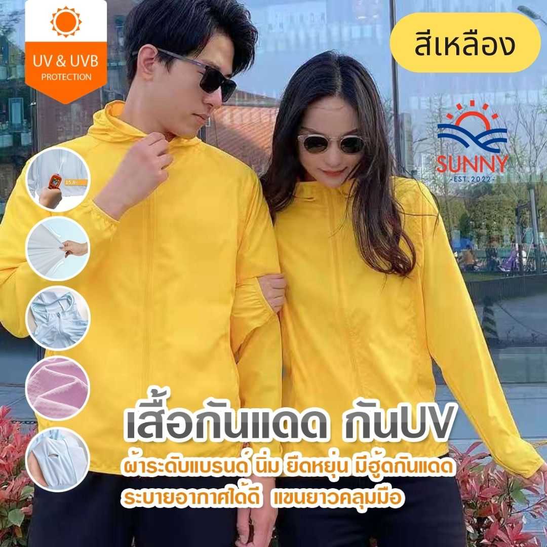 ทรงสปอร์ต สีเหลือง : เสื้อคลุมกัน UV 90% ผ้าร่ม คุณภาพระดับแบรนด์ ระบายอากาศ เบาสบาย มีฮู้ด