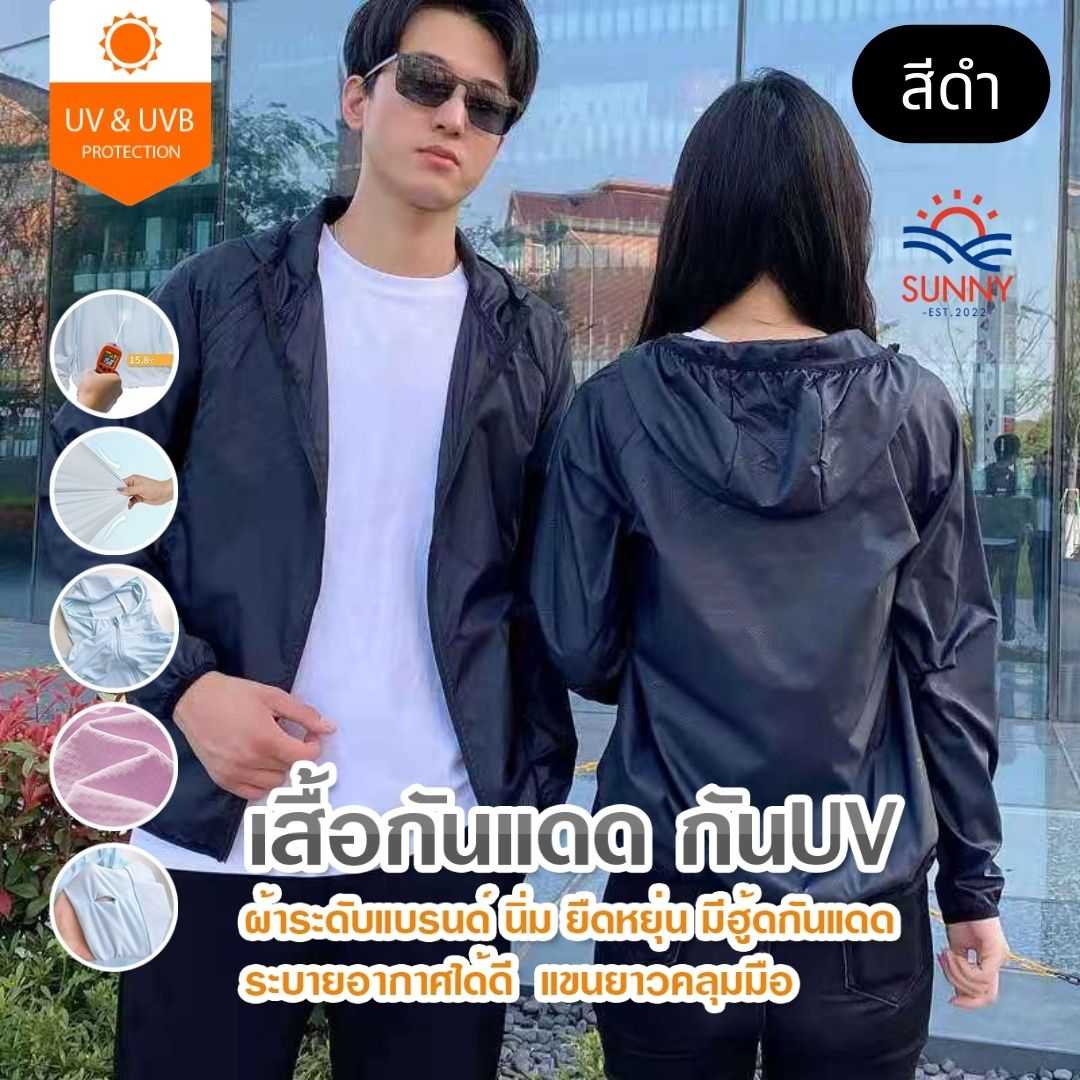 ทรงสปอร์ต สีดำ : เสื้อคลุมกัน UV 90% ผ้าร่ม คุณภาพระดับแบรนด์ ระบายอากาศ เบาสบาย มีฮู้ด