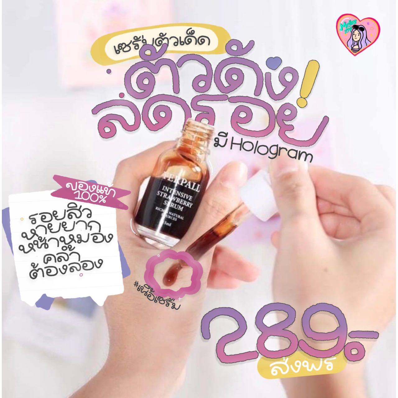 🚩 เซรั่มสตอเบอรี่ Yerpall ลดรอยสิว