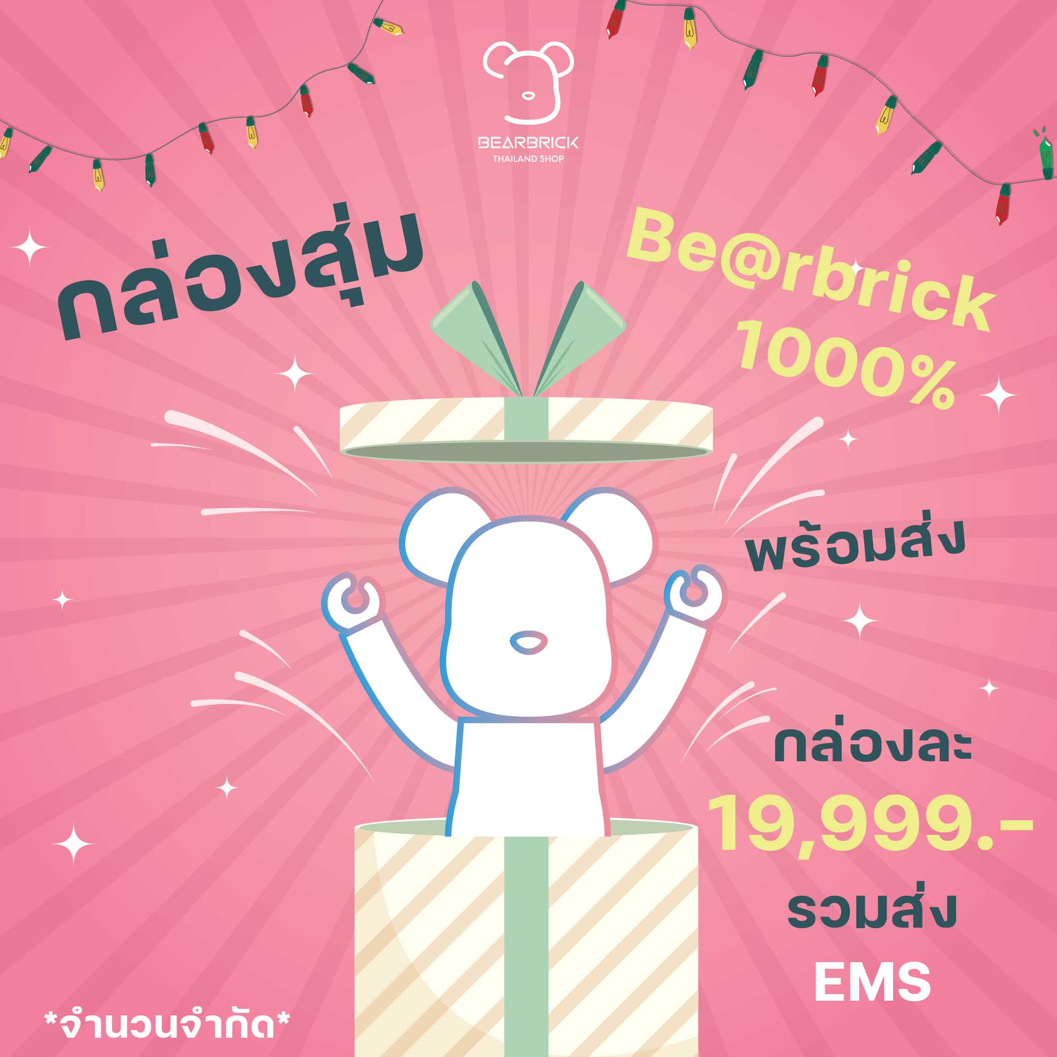 กล่องสุ่ม Be@rbrick 1000% พร้อมจัดส่ง