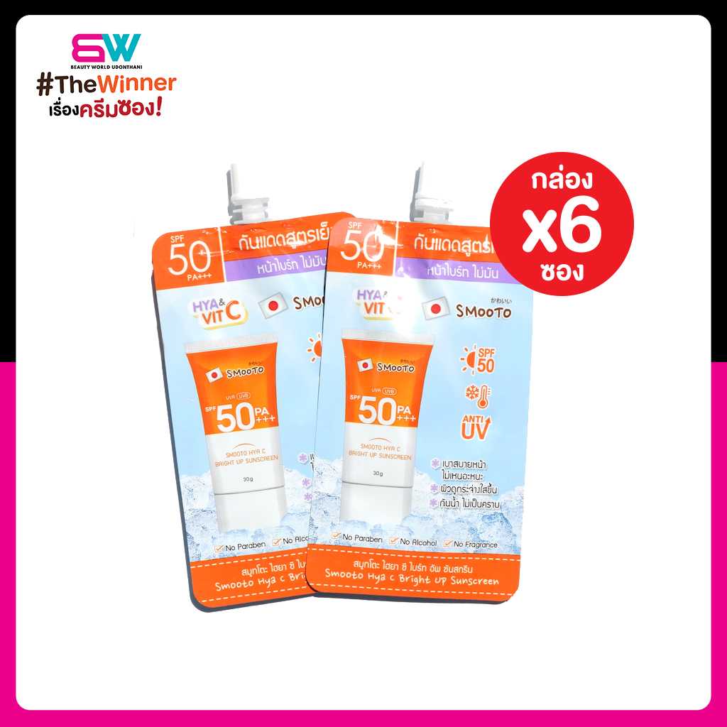 Smooto Hya C Bright Up Sunscreen สมูทโตะ ไฮยา ซี ไบร์ท อัพ ซันสกรีน 30 กรัม