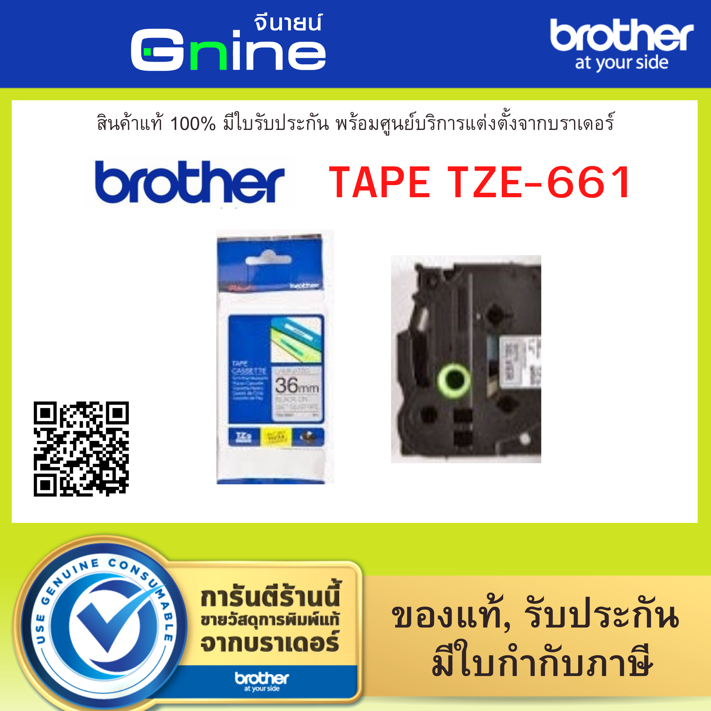 Brother Tape TZE-661 (เทปพิมพ์อักษรบราเดอร์ ขนาด 36 มม. )