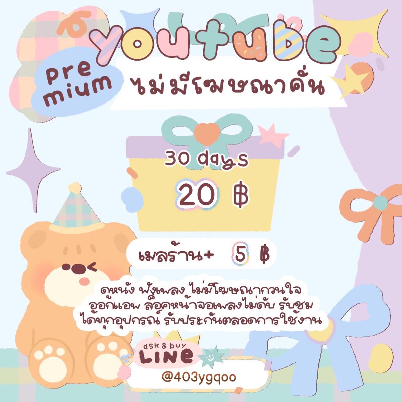 𝐘𝐨𝐮𝐭𝐮𝐛𝐞 𝐏𝐫𝐞𝐦𝐢𝐮𝐦 𝟑𝟎 วัน