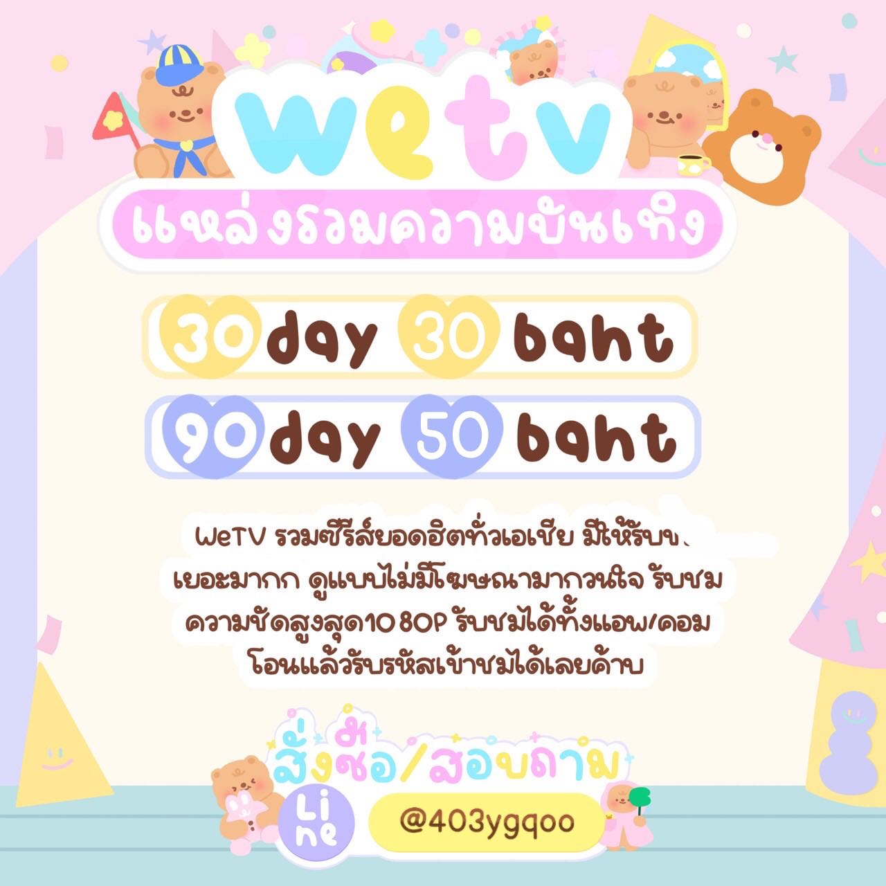 𝐖𝐞 𝐓𝐕