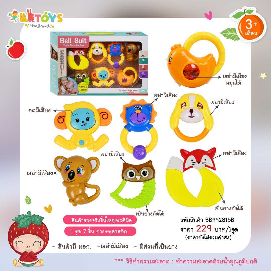 BBTOYSTH ชุดเขย่ามือมียางกัดรูปสัตว์ 7 ชิ้น สีสันสดใส
