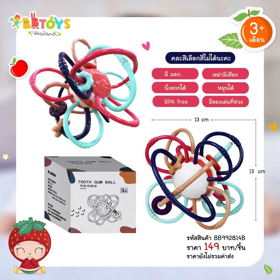 BBTOYSTH ยางกัดบอลหมุนได้เขย่ามีเสียง คละ 2 สี (เลือกไม่ได้นะคะ)