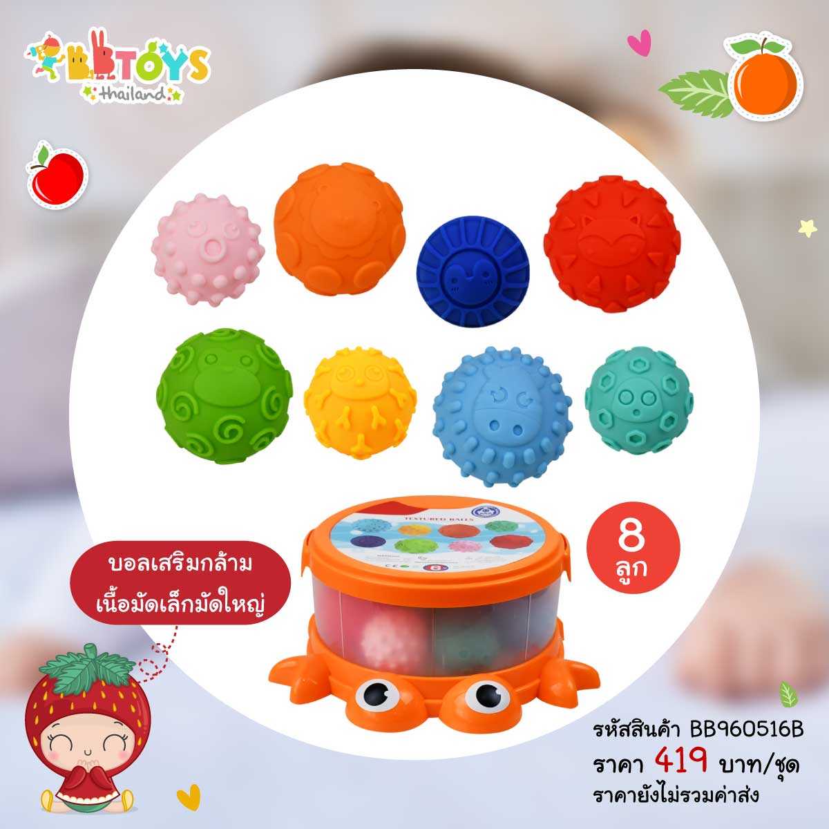 BBTOYSTH บอลรูปทรงต่างๆ 8 รูป ฝึกกล้ามเนื้อมือกล่องรูปปู