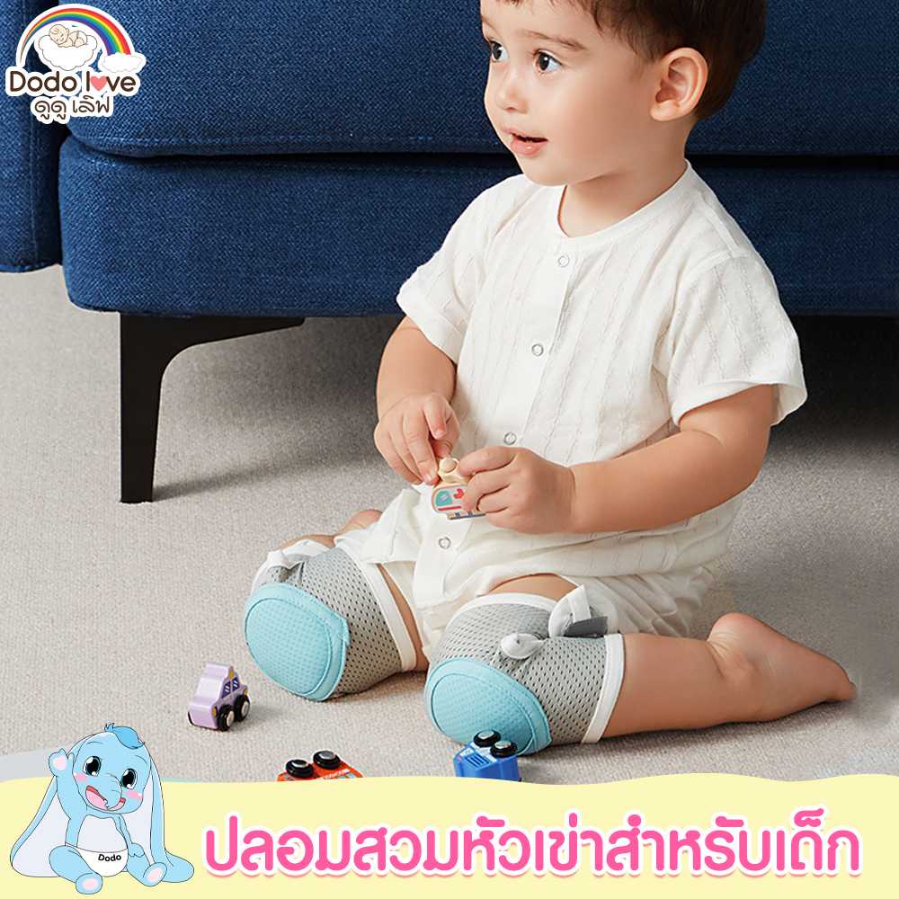 DODOLOVE สนับเข่าเด็ก สำหรับเด็กวัยคลาน และวัยหัดเดิน
