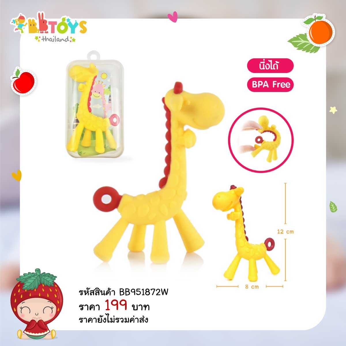 BBTOYSTH ยางกัดรูปยีราฟ (นึ่งอบได้) (กล่องใส)