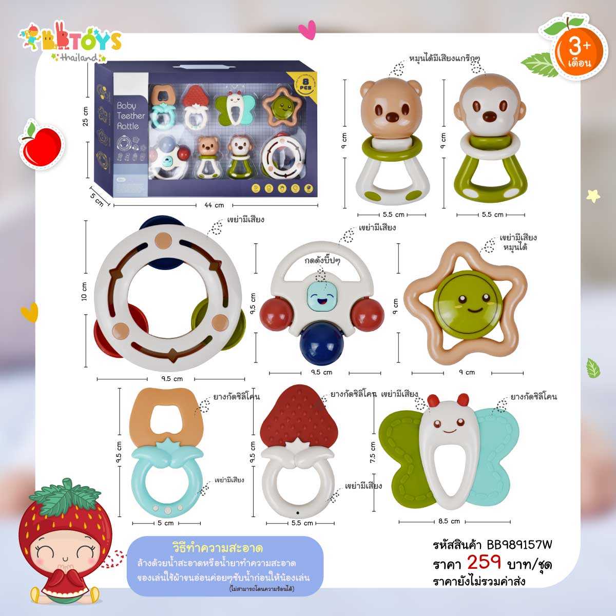 BBTOYSTH ชุดเขย่ายางกัด 8 ชิ้น