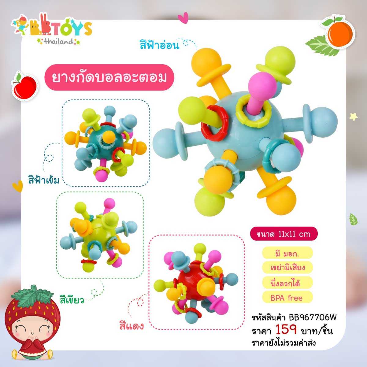 BBTOYSTH ยางกัดบอลอะตอมเขย่ามีเสียง นึ่งลวกได้ 100 องศา 2-3 นาที