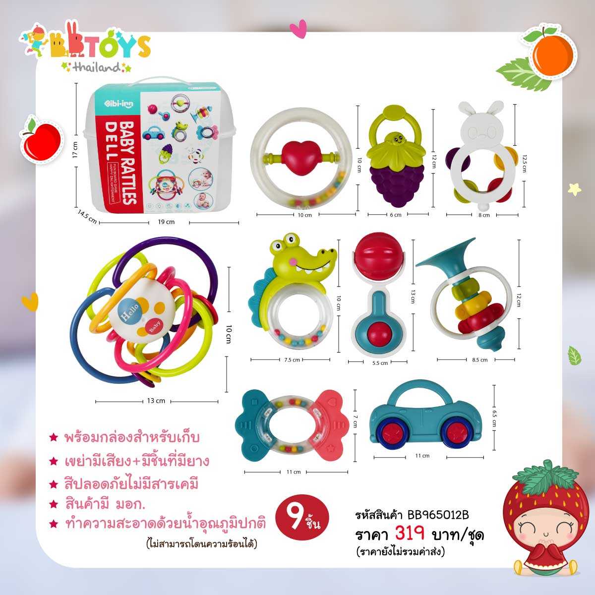 BBTOYSTH ชุดเขย่ายางกัด 8 ชิ้น + ยางกัดบอล 1 ชิ้น พร้อมกล่องเก็บ