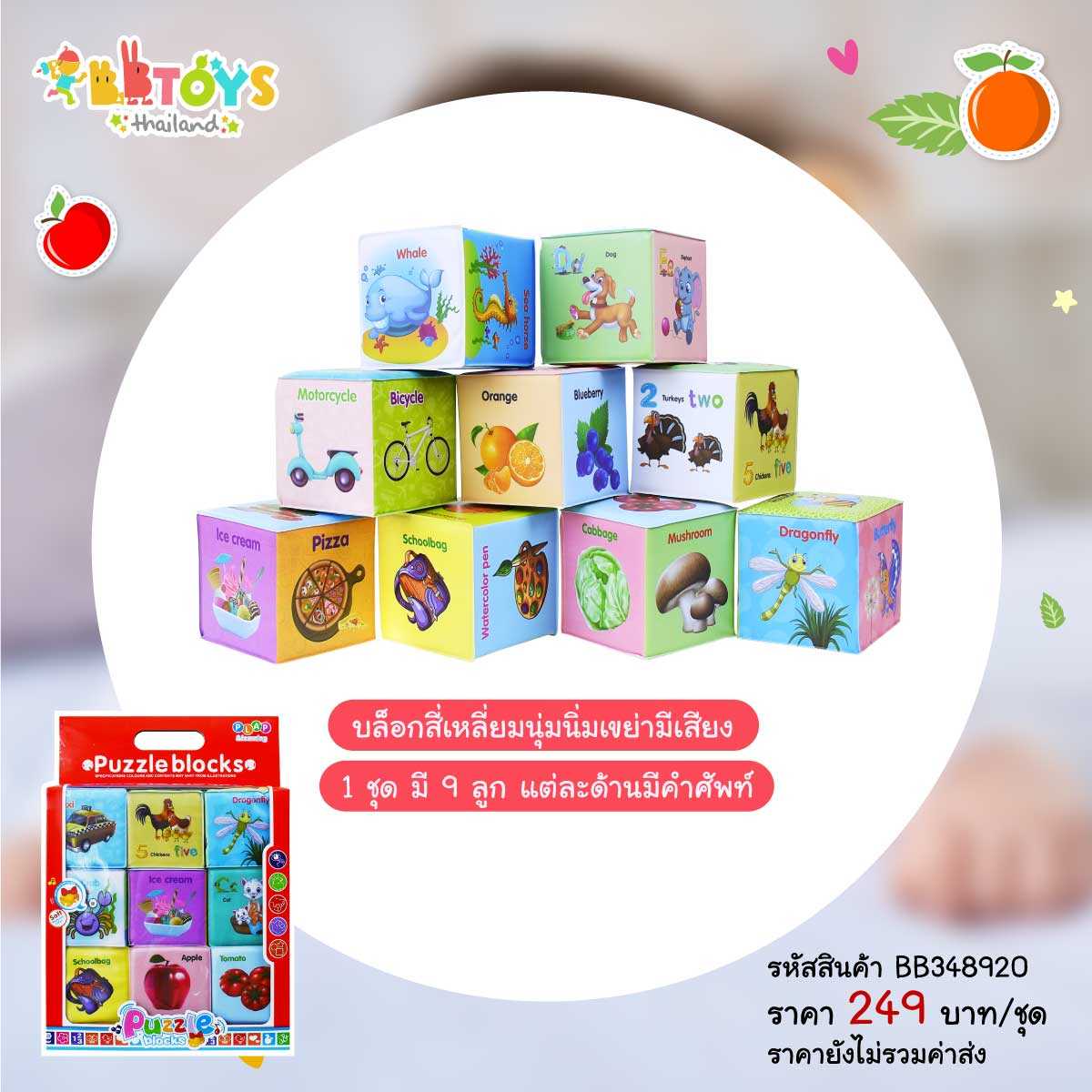 BBTOYSTH บล๊อคเหลี่ยม 6 ด้านสอนภาษาและคำศัพท์เขย่ามีเสียง (กล่อง)