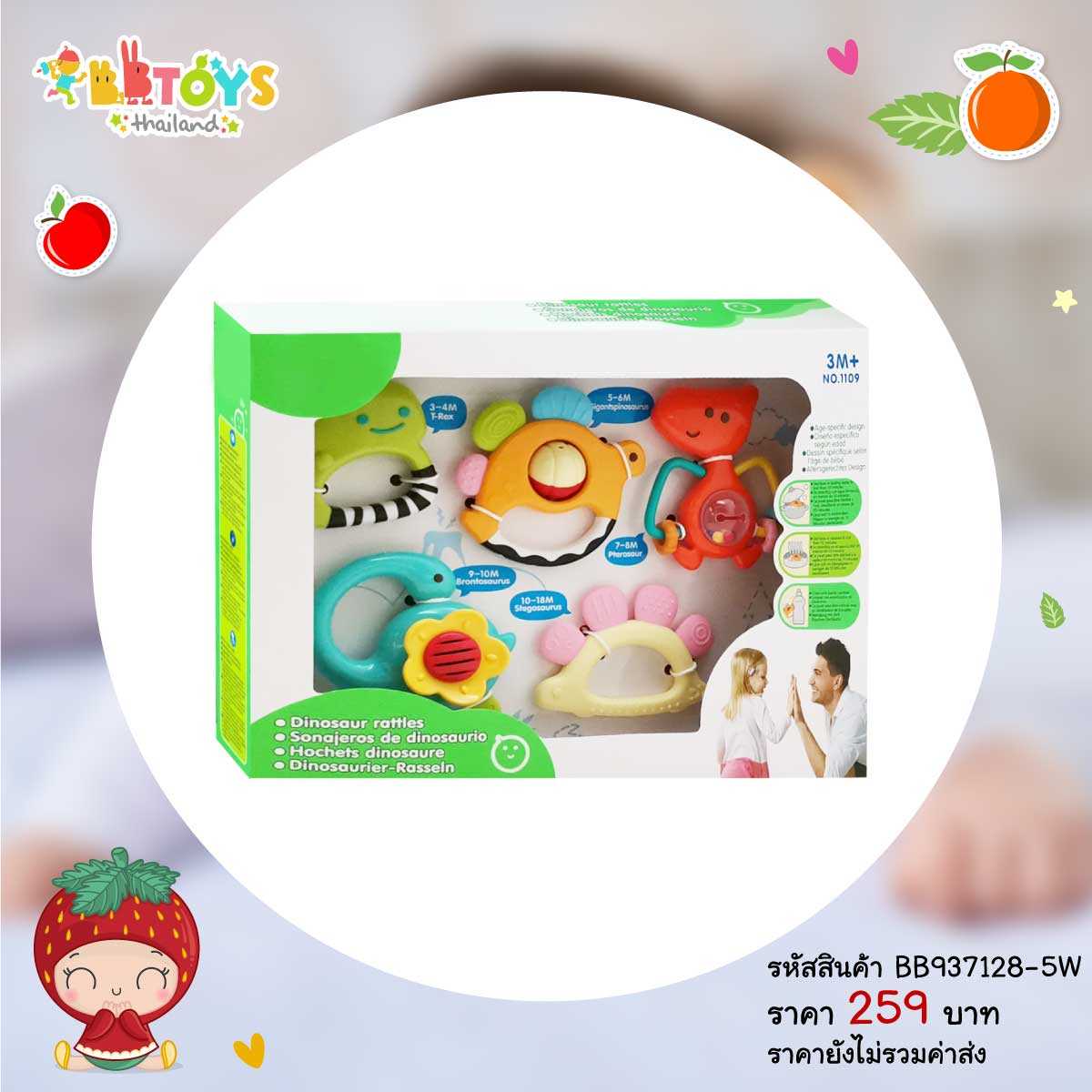 BBTOYSTH ชุดเขย่ามือไดโนเสาร์ 5 ชิ้น (มีส่วนที่เป็นยางด้านข้าง)