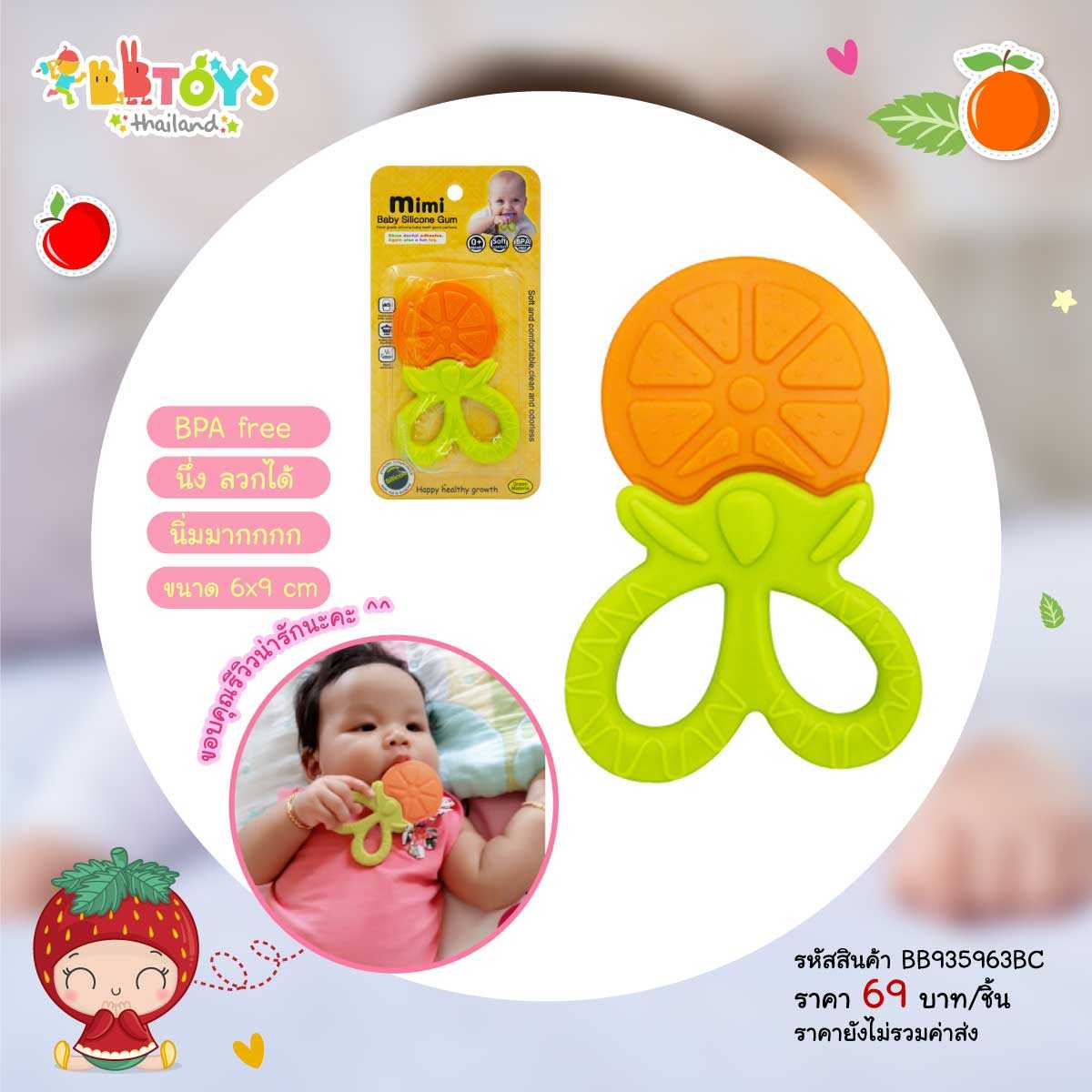 BBTOYSTH ยางกัดส้ม