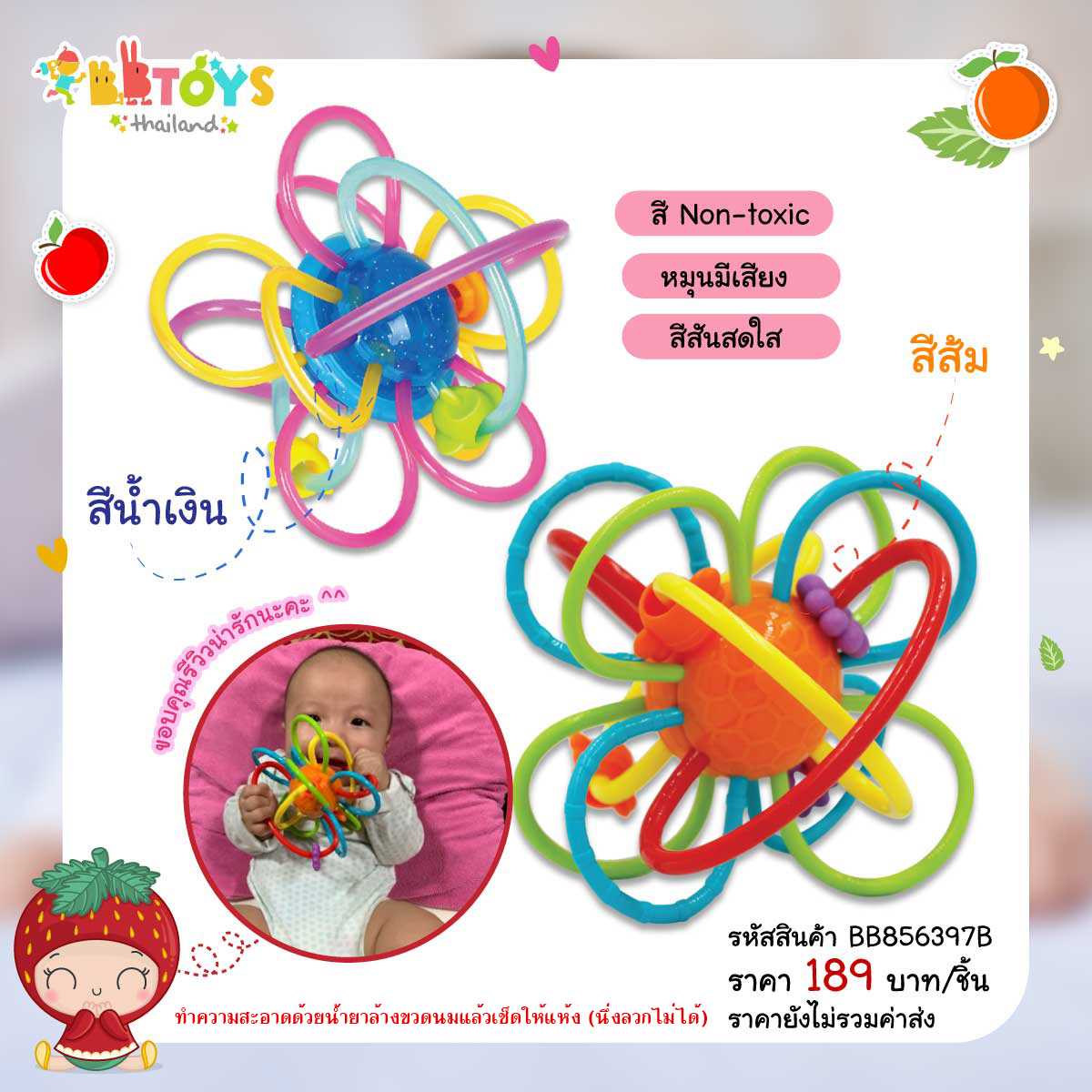 BBTOYSTH ยางกัดหมุนได้ มีของเล่นที่ห่วง (เขย่าไม่มีเสียง) มี 2 สี