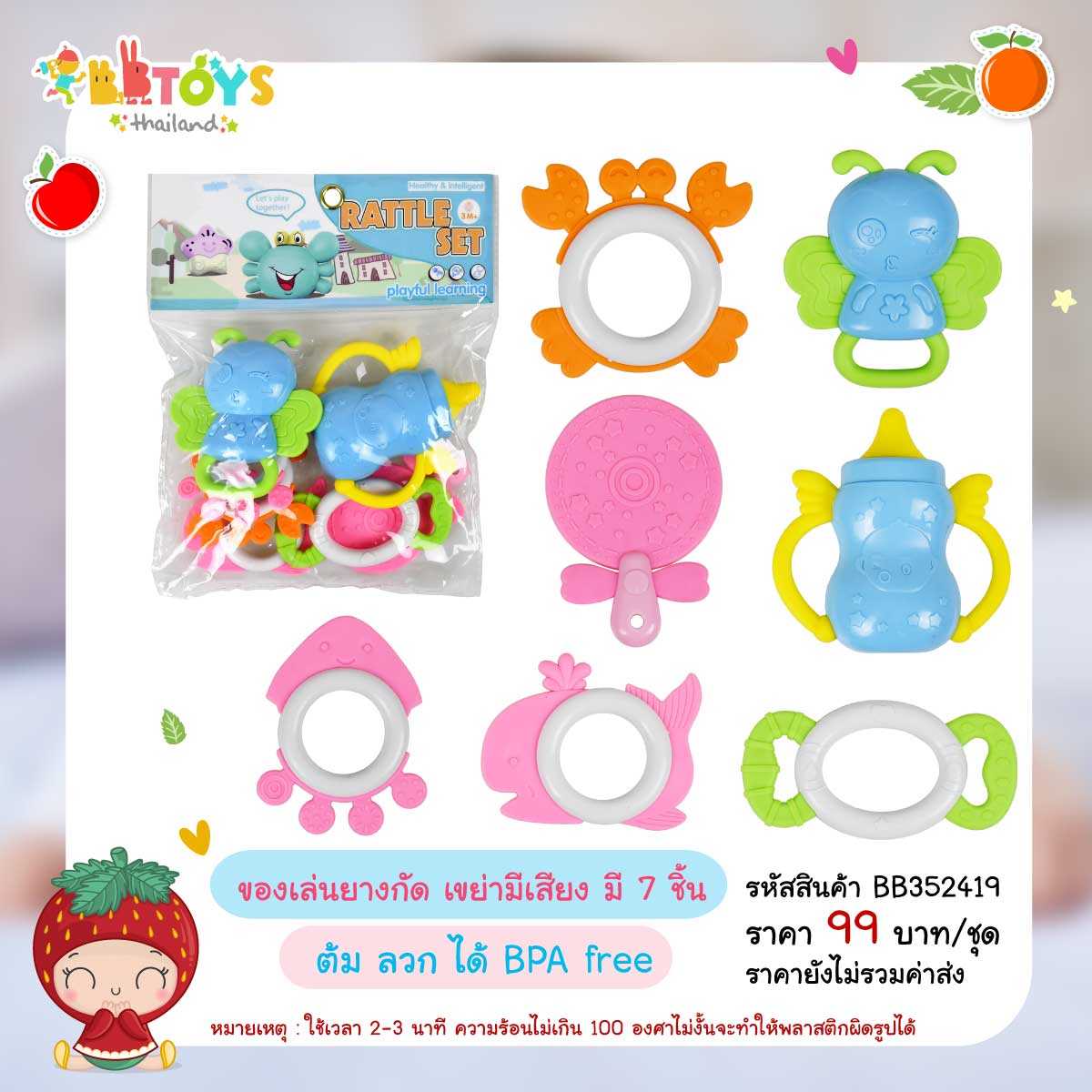 BBTOYSTH ยางกัดพร้อมเขย่ามือ7ชิ้น ต้ม ลวกน้ำร้อนได้ ไม่เกิน 100 องศา