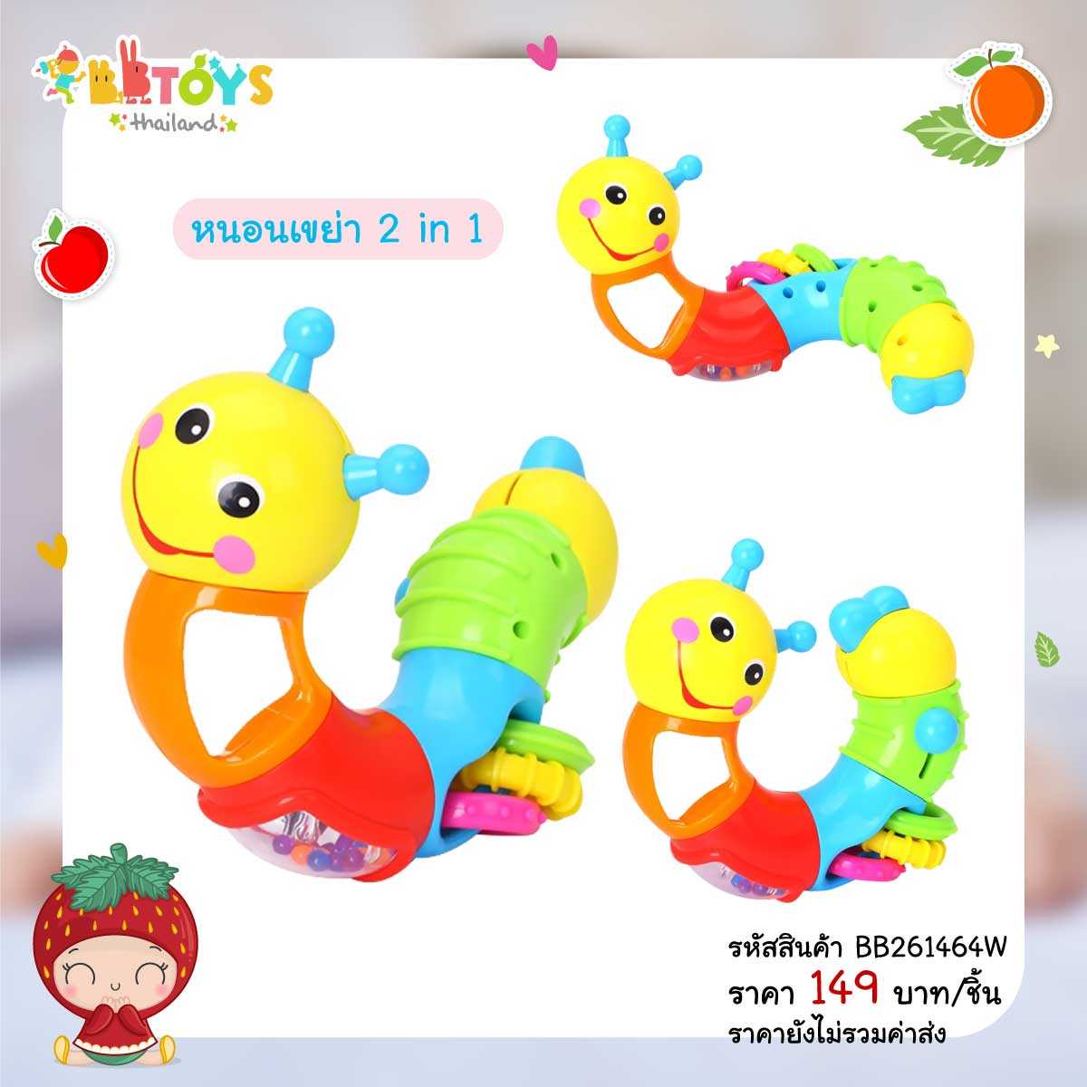 BBTOYSTH หนอนบิดมีเสียง