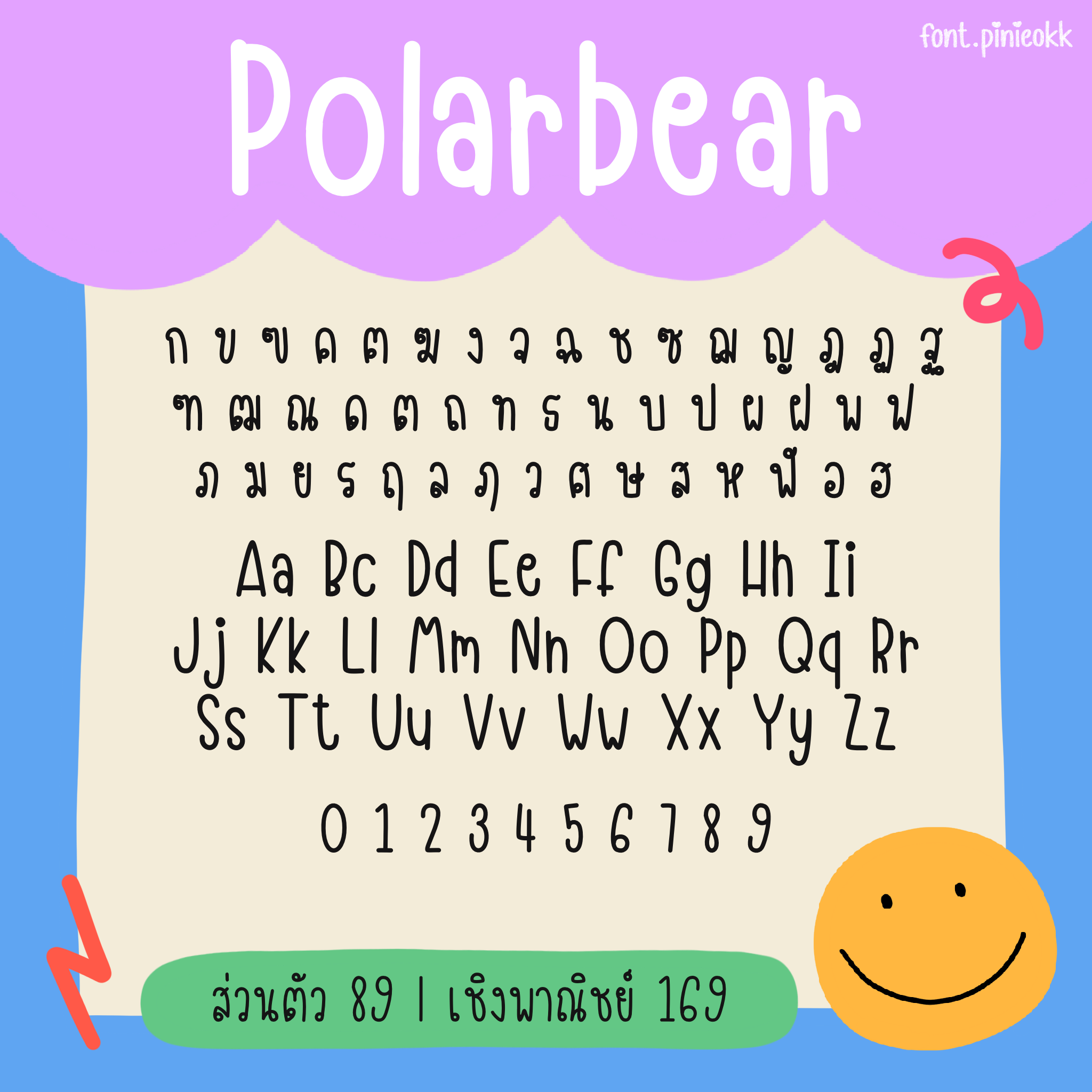 pn_Polarbear (โพล่าแบร์)