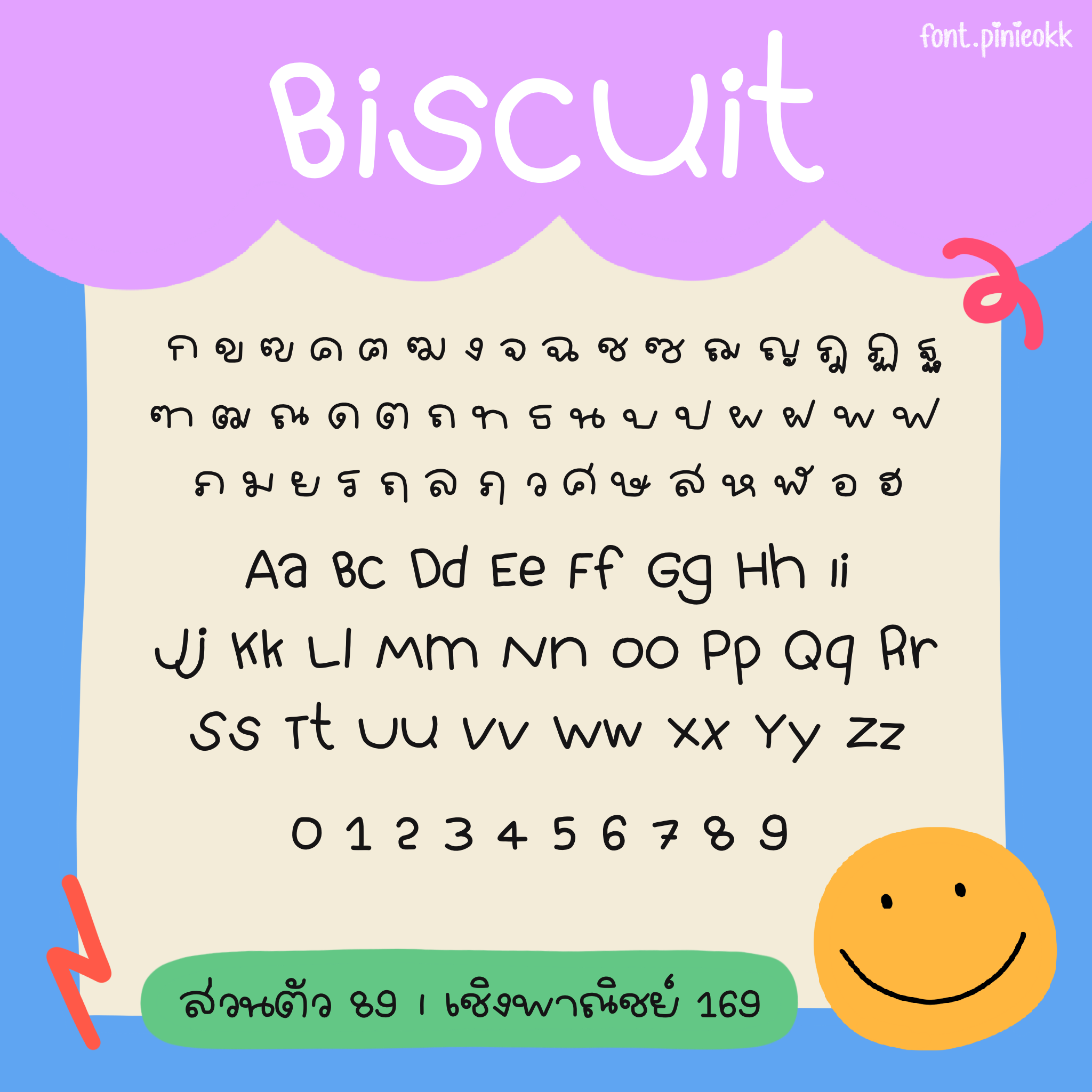 pn_Biscuit (บิสกิต)