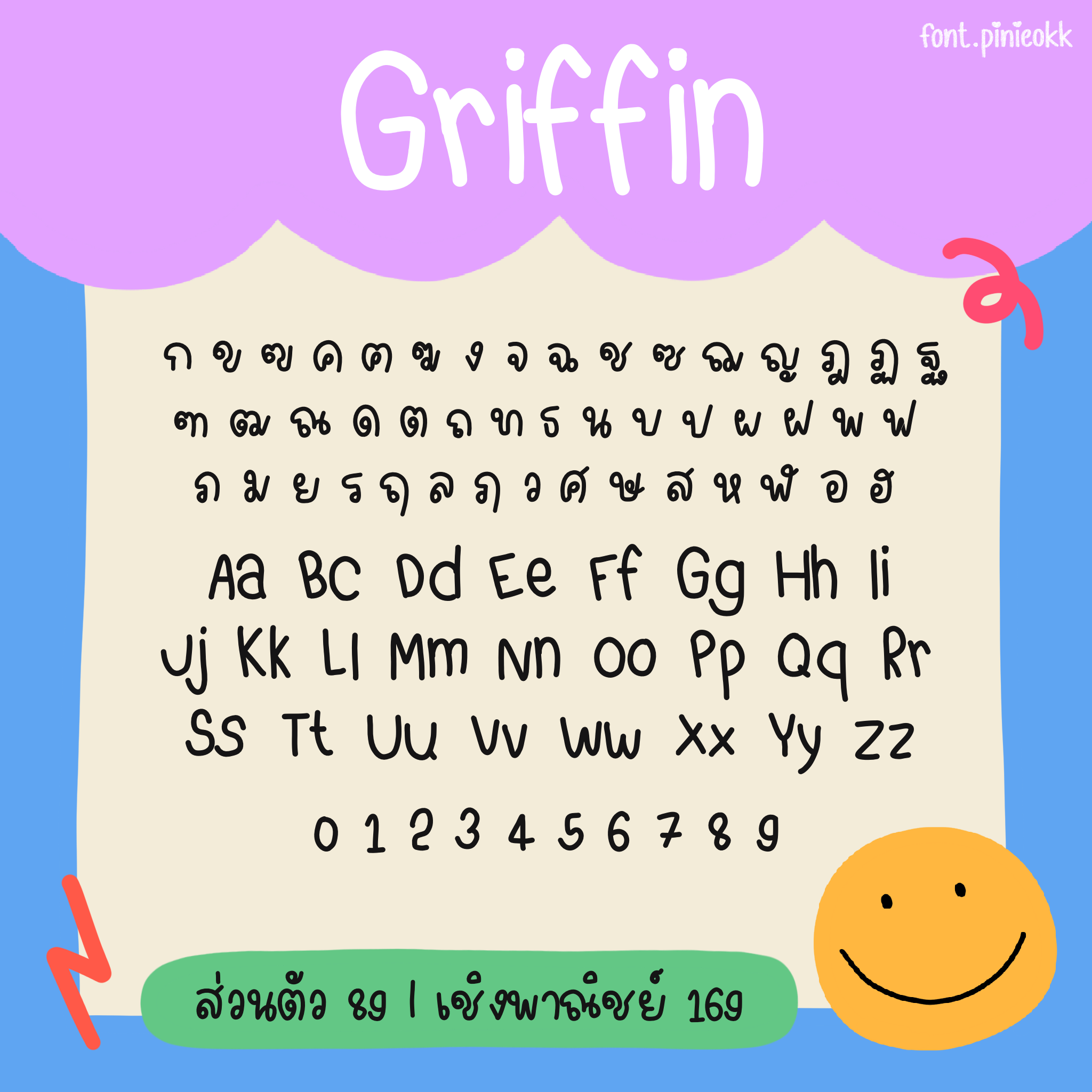 pn_Griffin (กริฟฟิน