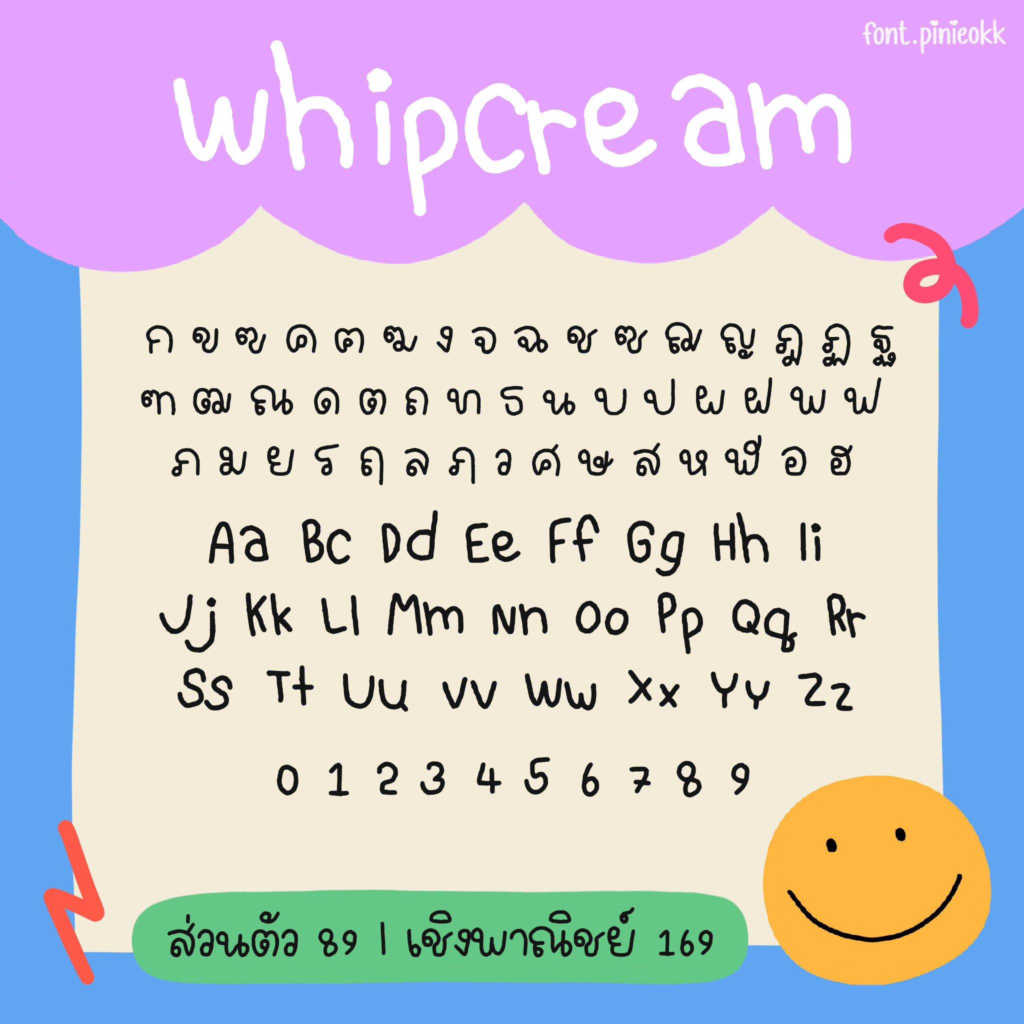 pn_Whipcream (วิปครีม)