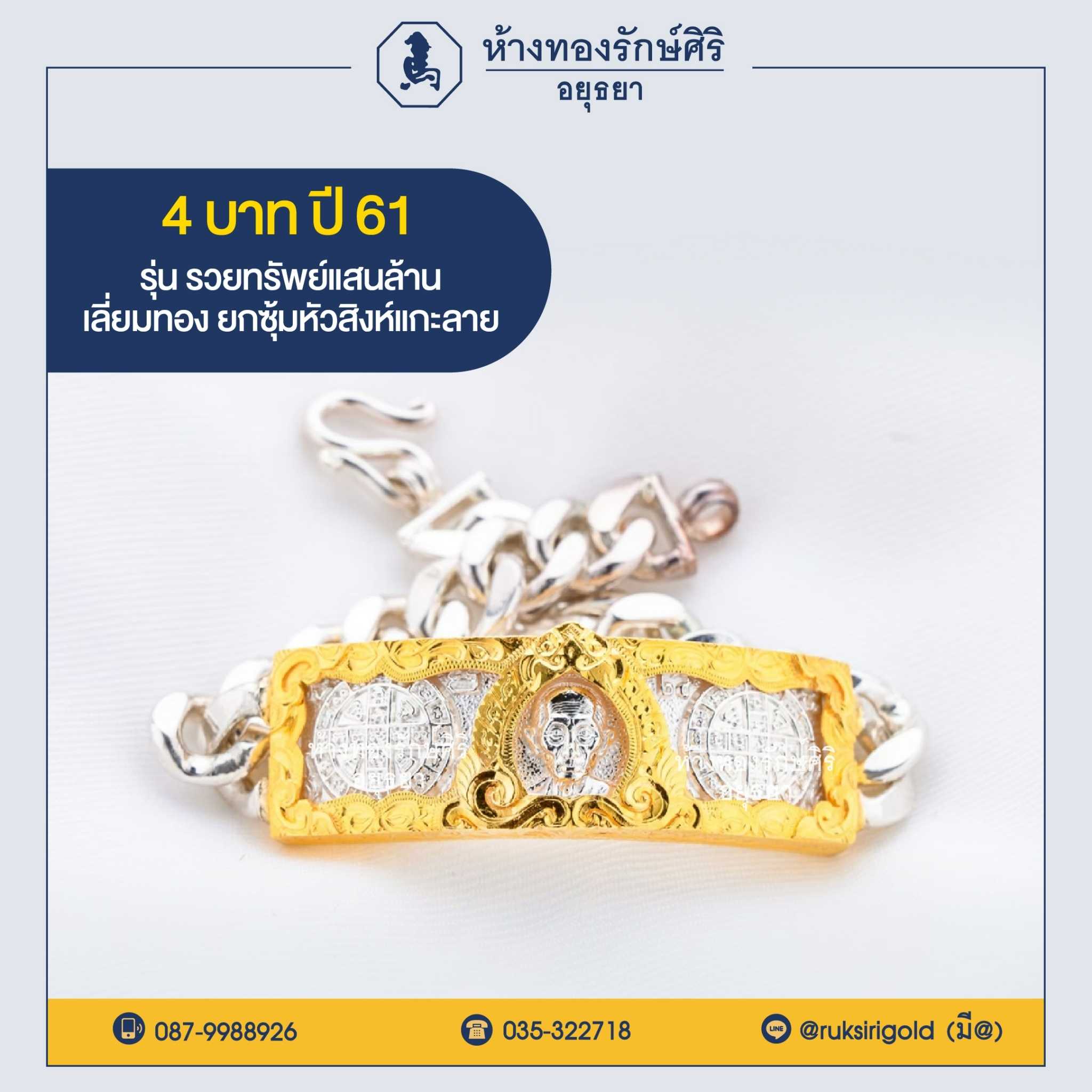 เลสหลวงพ่อรวย ปี 61 รุ่นรวยทรัพย์แสนล้าน