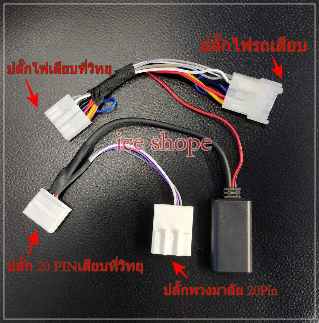 Bluetooth AUX 20 PIN สําหรับ อัสติส วีออส ยารีส Toyota altis Yaris  Vios aux bluetooth