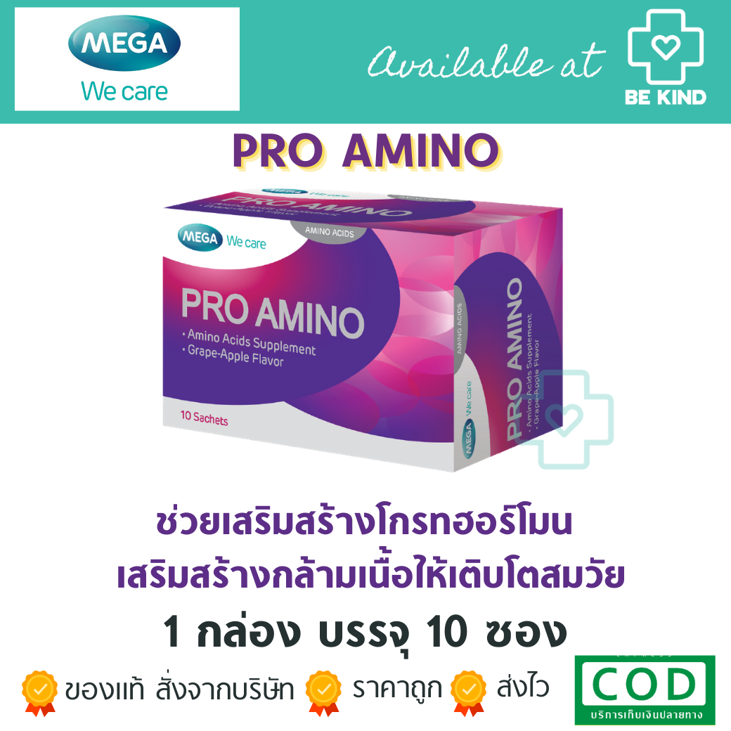 Mega Pro Amino  10 Sachets. ช่วยในการเสริมสร้างโกรทฮอร์โมน