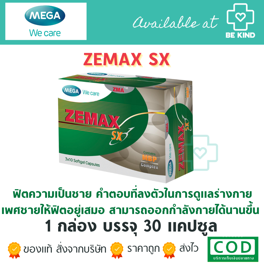 Mega ซีแมกซ์ เอส เอ็กซ์ Zemax SX 3x10 Softgel Capsules. เมก้า 3x10 แคปซูลซอฟเจล