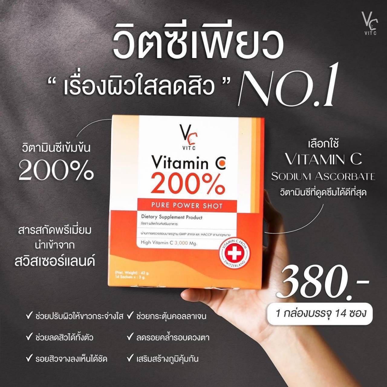Vit C วิตซีเพียว 200%