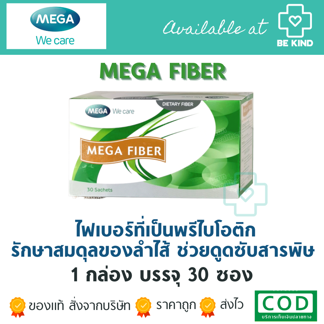 (MEGA) FIBER 30 SACHETS เมก้า ไฟเบอร์