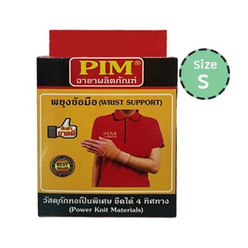 PIM พยุงข้อมือ  Sizem S  ขนาด 6.5 นิ้ว -7.5 นิ้ว