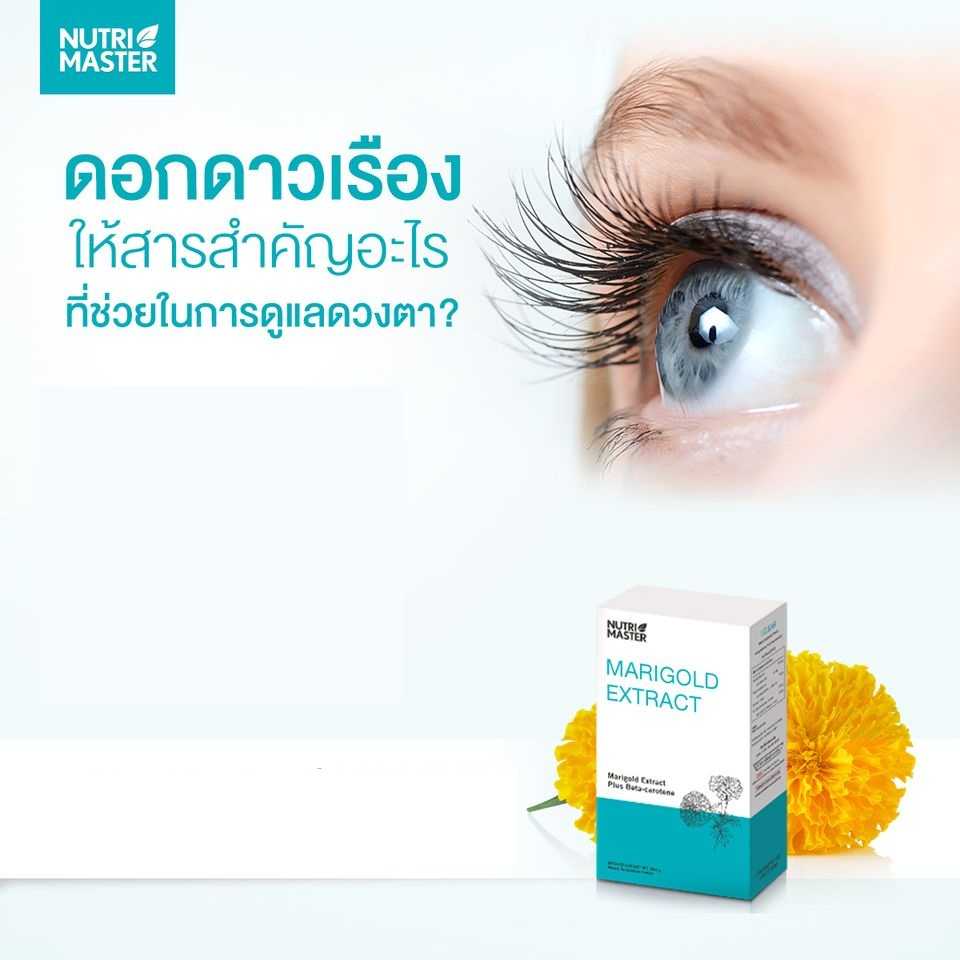 Nutrimaster Uclear 30 เม็ด บำรุงสายตา