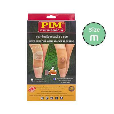 PIM พยุงเข่าเสริมแกนสปริง Size M ขนาดวัดรอบหัวเข้า 15-17  นิ้ว
